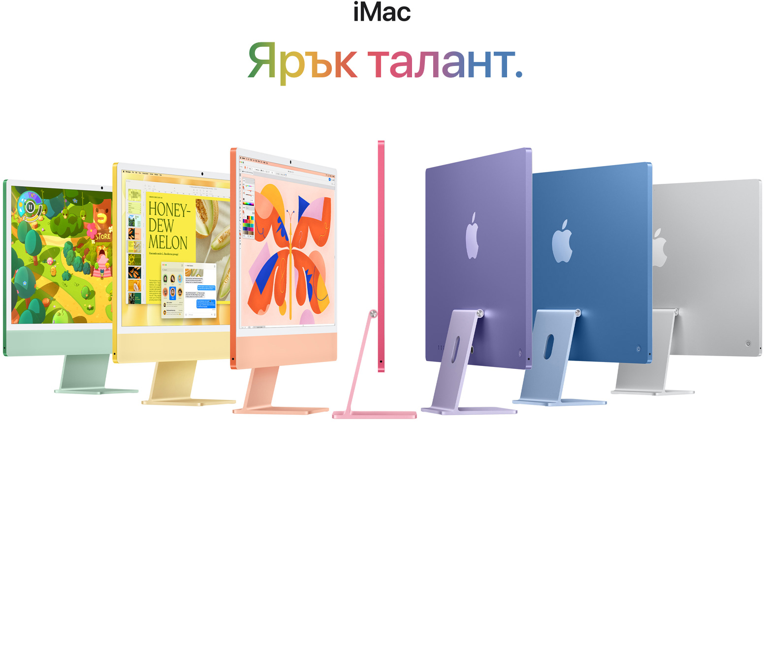 iMac-а в различни цветове (зелено, жълто, оранжево, розово, виолетово, синьо, сребърно), подредени като акордеон