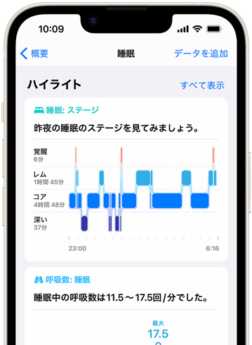 iPhoneに、ヘルスケアアプリの睡眠ステージが表示されている。