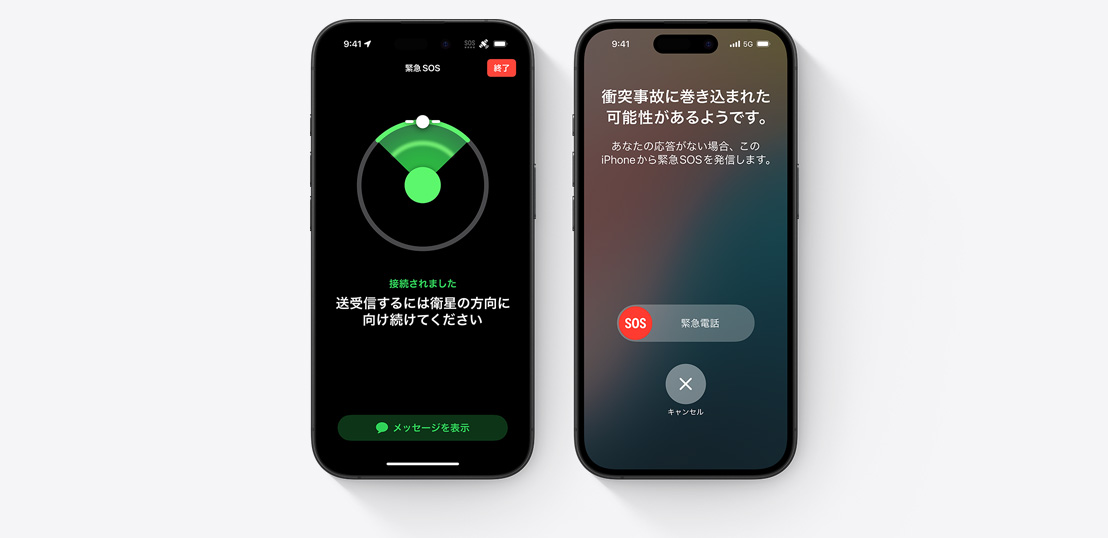 2台のiPhoneの画面に、iPhoneの様々な安全機能が表示されている。