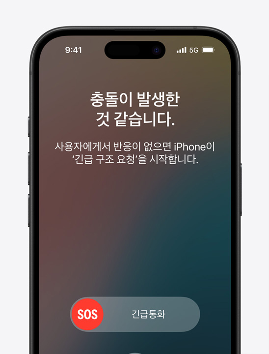 충돌 감지 기능을 보여주는 iPhone 모델.