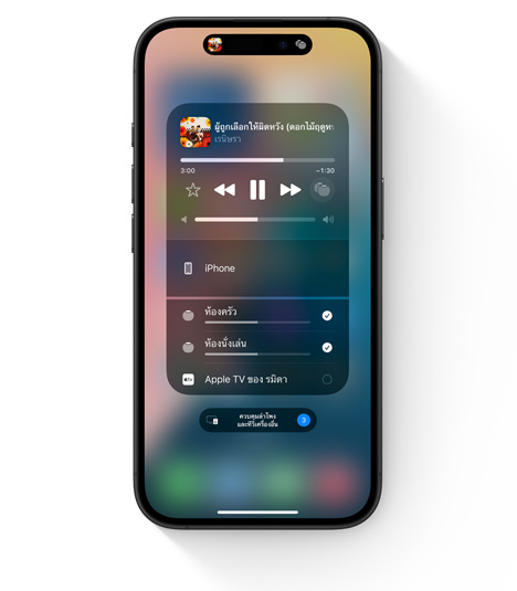 iPhone แสดง UI ของ AirPlay สำหรับการเล่นเสียงแบบหลายห้อง