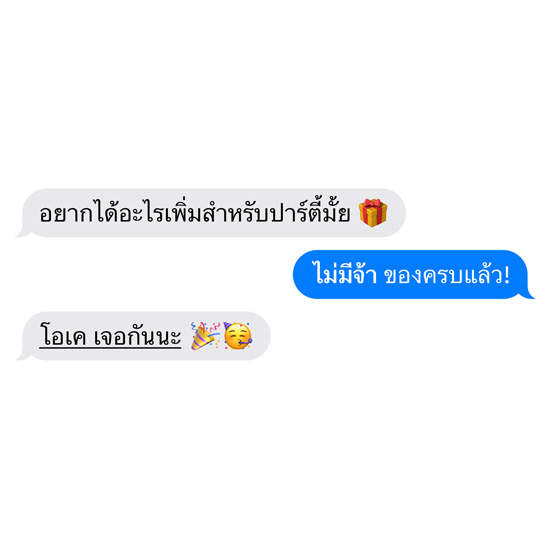 ตัวอย่างของเอฟเฟ็กต์บนคำและอิโมจิใน iMessage