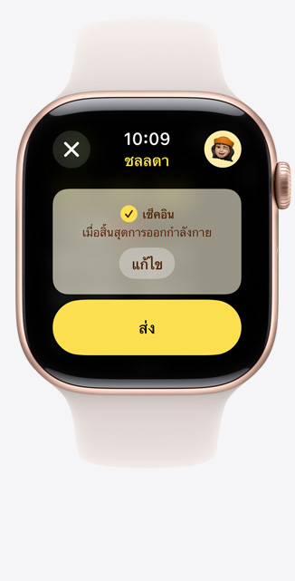 มุมมองด้านหน้าของหน้าจอเช็คอินการออกกำลังกายบน Apple Watch Series 10 