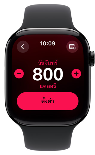 หน้าจอ Apple Watch แสดงเป้าหมายการเคลื่อนไหวที่ 800 แคลอรี่