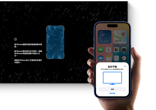 用 iPhone 為電視進行色彩平衡。