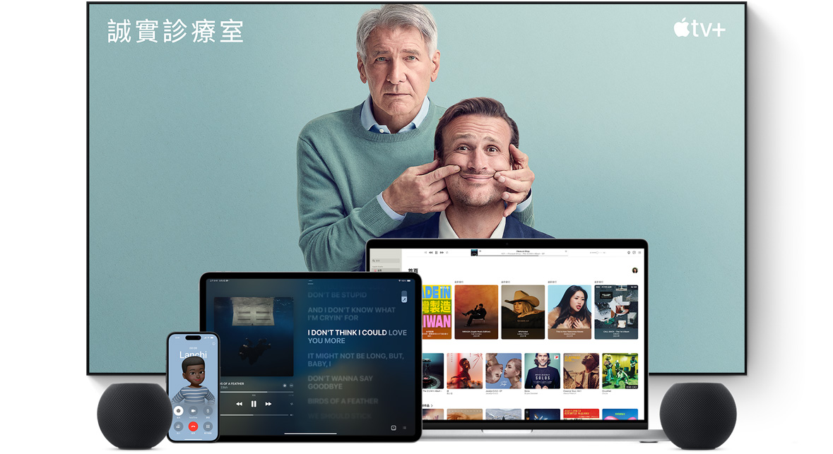 大平面電視展示 Apple TV+ 連續劇誠實診療室中的兩位男性角色。MacBook Pro、iPad、iPhone 和午夜色 HomePod mini 排列在前方。