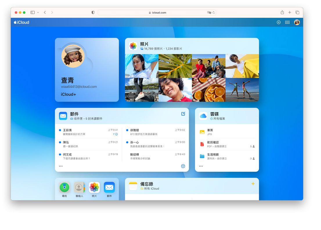 iCloud.com 的畫面