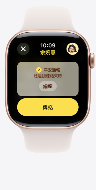 Apple Watch Series 10 的正面圖，螢幕顯示體能訓練平安通報畫面。